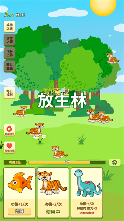 放生模拟器免广告版