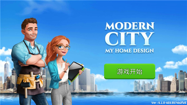 我的家居设计现代城市