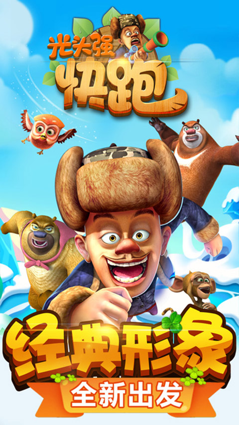 光头强快跑2免费版