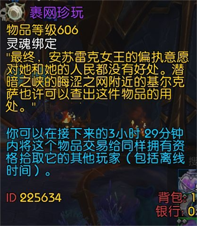 魔兽世界裹网珍玩如何获取-魔兽世界裹网珍玩获得方法一览