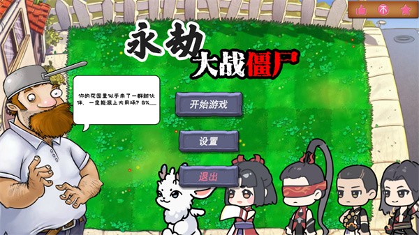 永劫大战僵尸内置菜单版 永劫大战僵尸内置菜单版