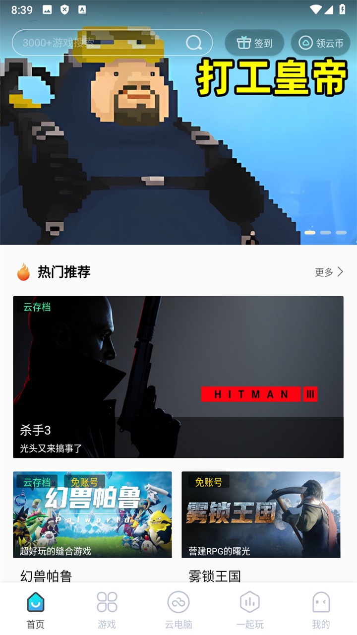 领沃云电脑