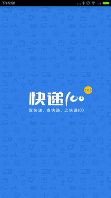 快递100收件端