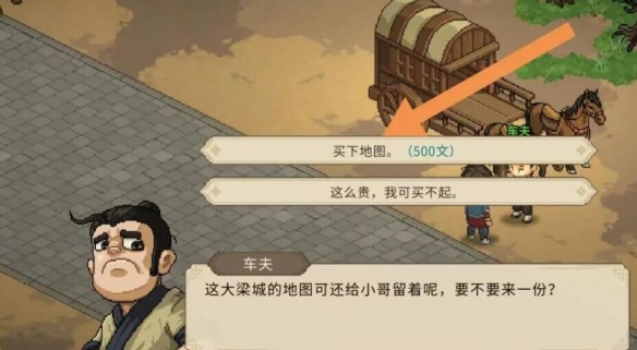 大侠立志传大梁城地图怎么获得-大侠立志传大梁城地图获取攻略
