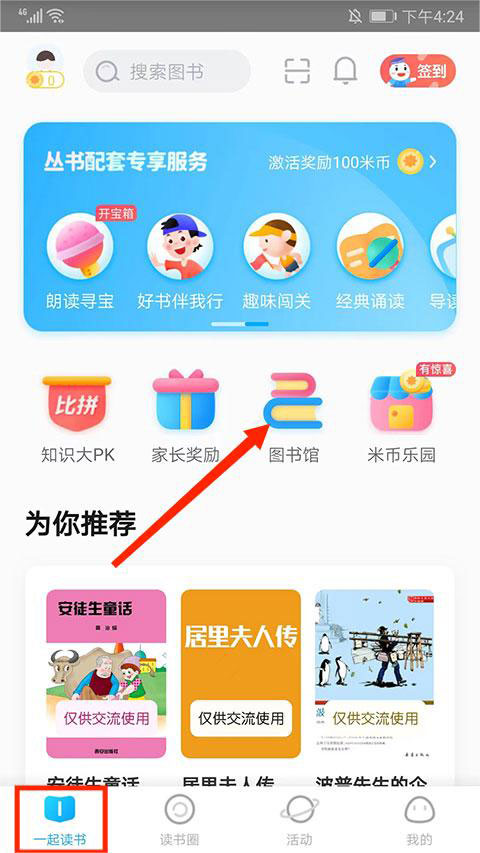 一米阅读学生端