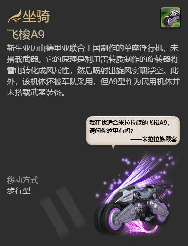 FF14飞梭A9启动钥匙怎么获得-FF14飞梭A9坐骑获取攻略 FF14飞梭A9启动钥匙怎么获得-FF14飞梭A9坐骑获取攻略