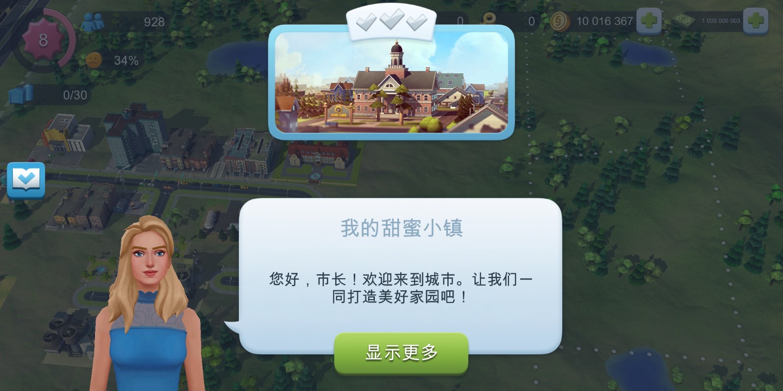 模拟城市建设