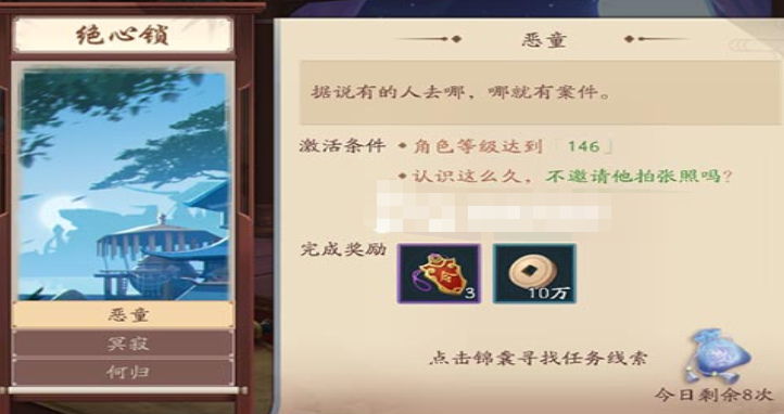 新笑傲江湖绝心锁奇遇怎么过-新笑傲江湖绝心锁奇遇任务攻略