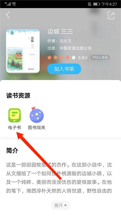 一米阅读学生端
