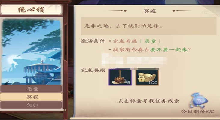 新笑傲江湖绝心锁奇遇怎么过-新笑傲江湖绝心锁奇遇任务攻略