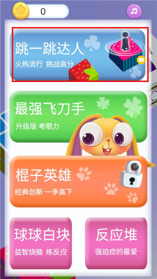 跳一跳达人游戏免费版