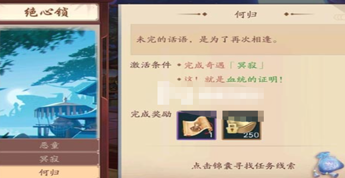 新笑傲江湖绝心锁奇遇怎么过-新笑傲江湖绝心锁奇遇任务攻略