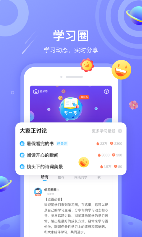 一米阅读学生端