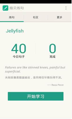 扇贝单词