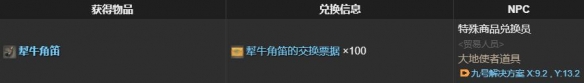 FF14独轮车S1坐骑怎么获得-最终幻想14独轮车S1获取方法一览 FF14独轮车S1坐骑怎么获得-最终幻想14独轮车S1获取方法一览