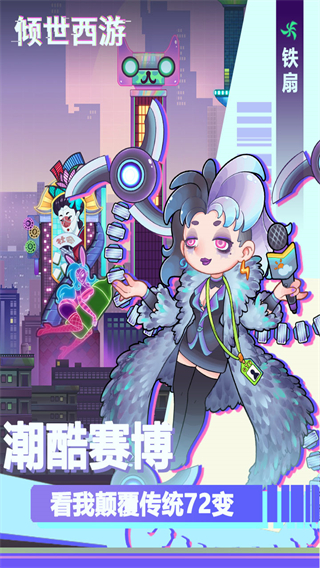 倾世西游游戏最新版
