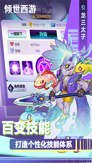 倾世西游游戏最新版