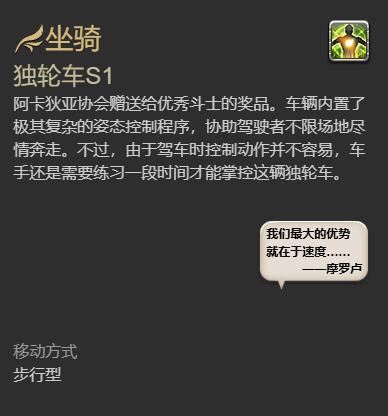 FF14独轮车S1坐骑怎么获得-最终幻想14独轮车S1获取方法一览 FF14独轮车S1坐骑怎么获得-最终幻想14独轮车S1获取方法一览