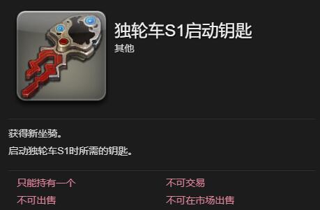 FF14独轮车S1坐骑怎么获得-最终幻想14独轮车S1获取方法一览 FF14独轮车S1坐骑怎么获得-最终幻想14独轮车S1获取方法一览