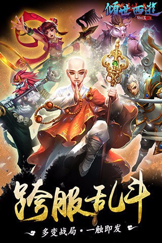 倾世西游游戏最新版 倾世西游游戏最新版