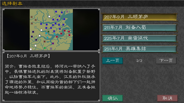 黎明三国2内置菜单版