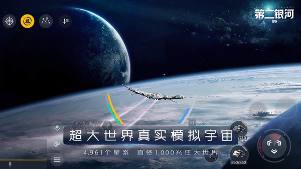 第二银河内置菜单版