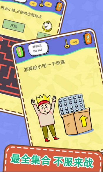 最囧烧脑解谜游戏安卓版 最囧烧脑解谜游戏安卓版