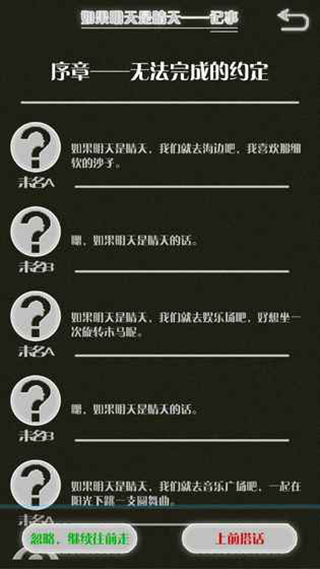 如果明天是晴天游戏最新版 如果明天是晴天游戏最新版