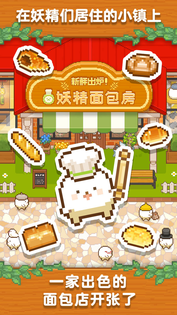 妖精面包房无限金币
