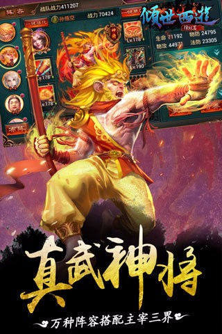 倾世西游游戏最新版 倾世西游游戏最新版