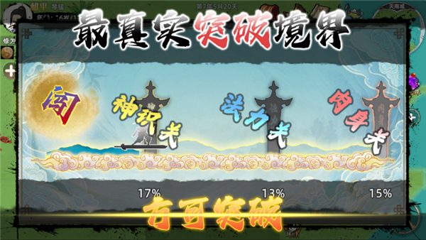 修仙家族模拟器2
