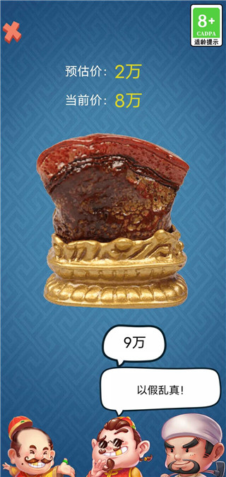古董大师模拟器无广告版