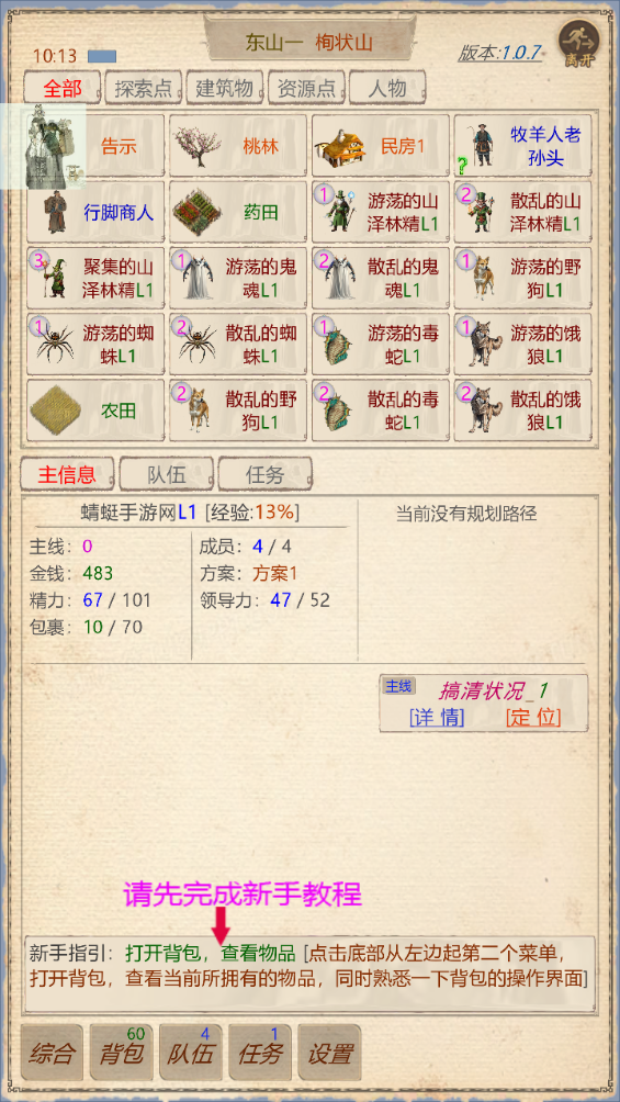 山海奇闻2