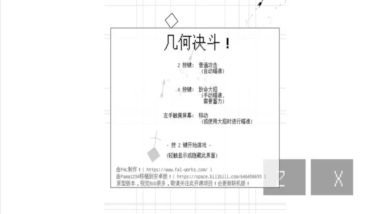 几何决斗 几何决斗