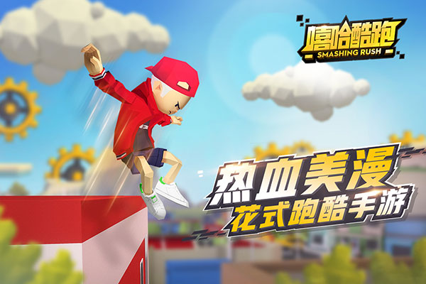 嘻哈酷跑无限金币版