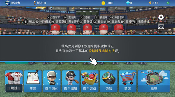 职业棒球9无限钻石版 职业棒球9无限钻石版