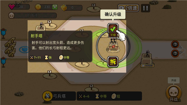 火柴人战争塔防内置菜单版 火柴人战争塔防内置菜单版