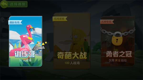 奇葩吃鸡派对免广告 奇葩吃鸡派对免广告