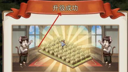 异世界慢生活农田怎么提升等级