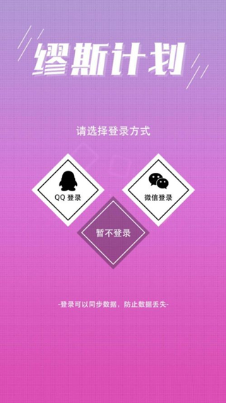 缪斯计划永久免费内购版 缪斯计划永久免费内购版