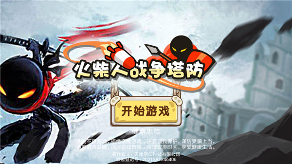 火柴人战争塔防内置菜单版 火柴人战争塔防内置菜单版