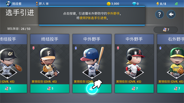 职业棒球9无限钻石版 职业棒球9无限钻石版