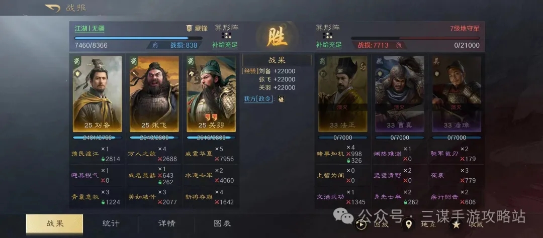三国谋定天下S4三仙阵容如何搭配-三国谋定天下S4三仙阵容最佳攻略