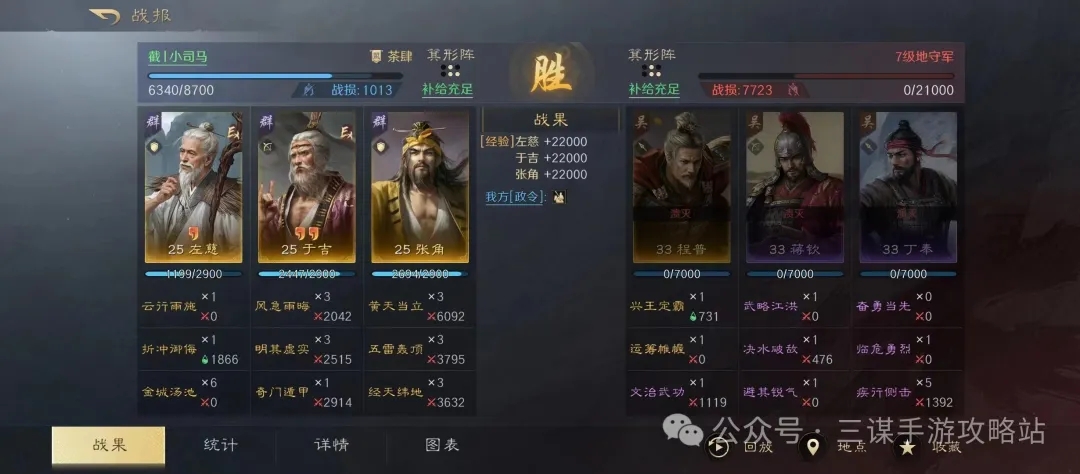 三国谋定天下S4三仙阵容如何搭配-三国谋定天下S4三仙阵容最佳攻略