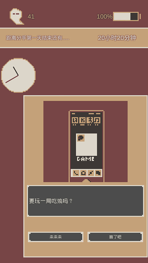 刚分手的24小时安卓版 刚分手的24小时安卓版