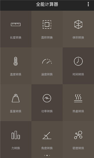 全能计算器