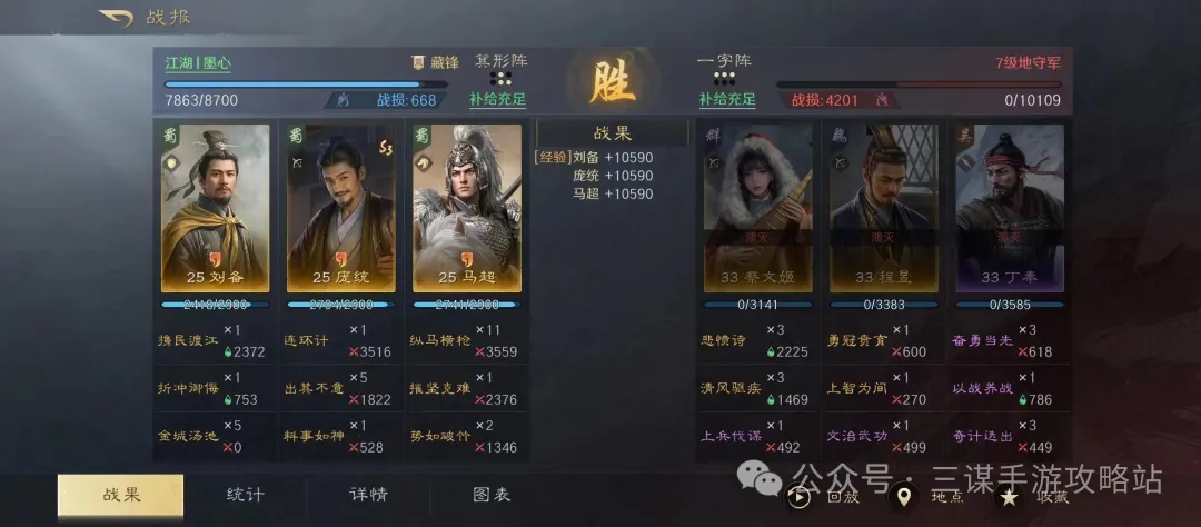 三国谋定天下S4三仙阵容如何搭配-三国谋定天下S4三仙阵容最佳攻略