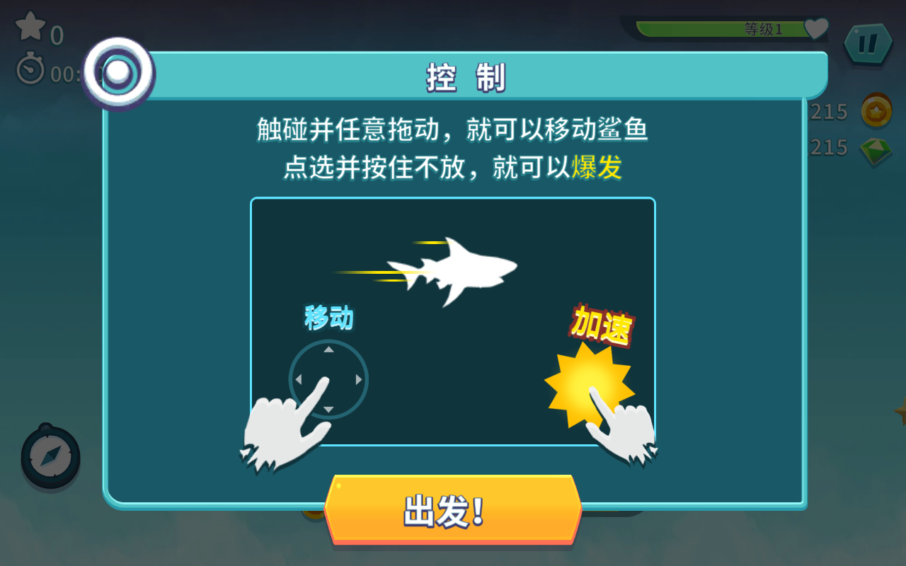 饥饿鲨进化
