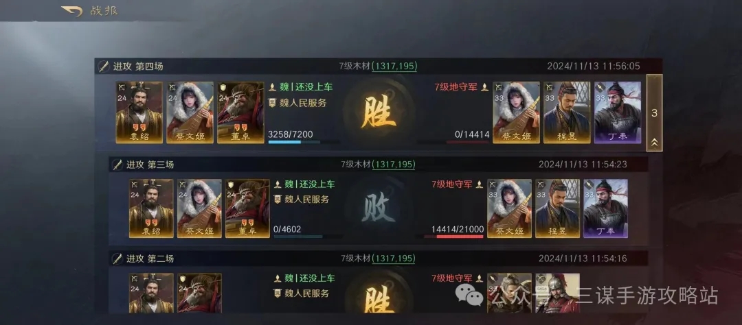 三国谋定天下S4三仙阵容如何搭配-三国谋定天下S4三仙阵容最佳攻略