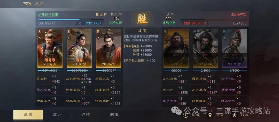 三国谋定天下S4三仙阵容如何搭配-三国谋定天下S4三仙阵容最佳攻略